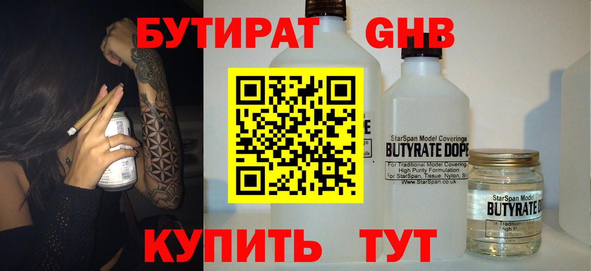 БУТИРАТ BDO  Вход с VPN  БУТИРАТ  Елец 
