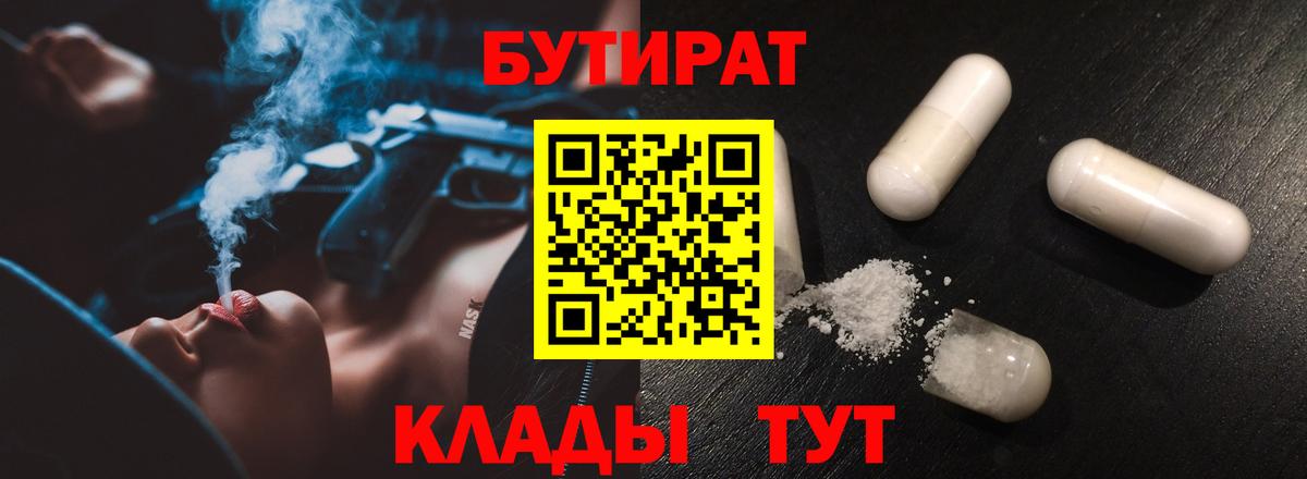 БУТИРАТ Butirat Елец