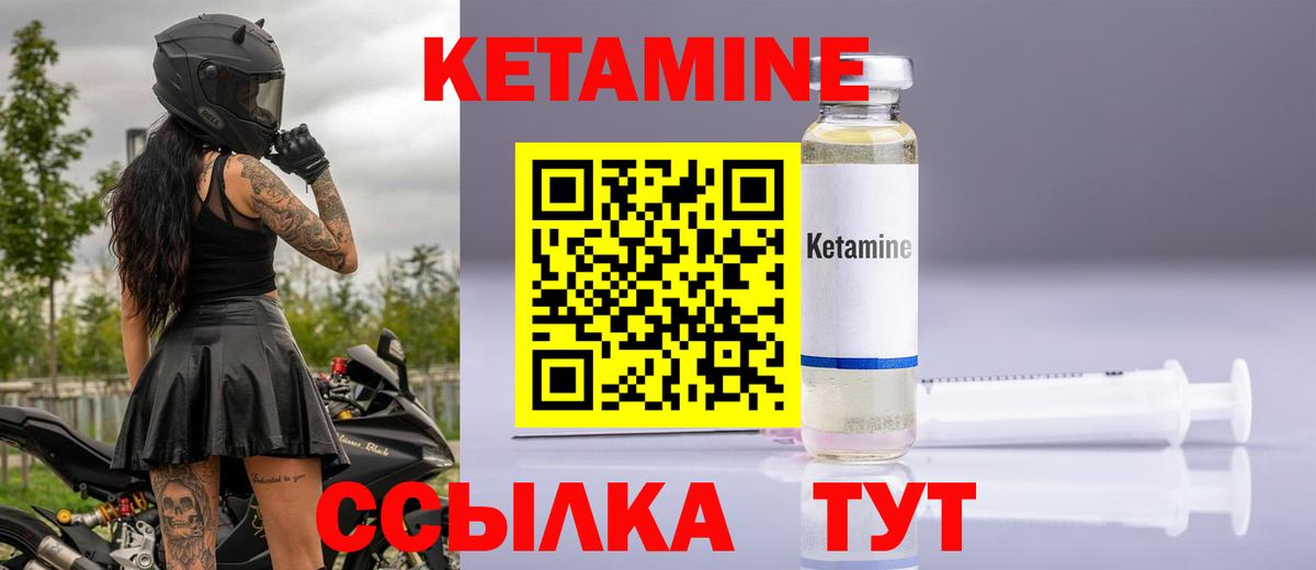 Елец  Кетамин VHQ  Вход с VPN 