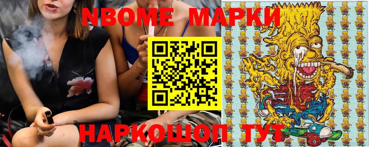 хочу наркоту  Марки N-bome 1,5мг  Наркотические марки  Елец  Вход с VPN  Марки N-bome 1,5мг 