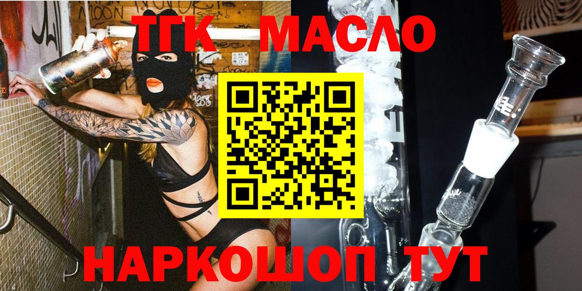 ТГК гашишное масло Елец