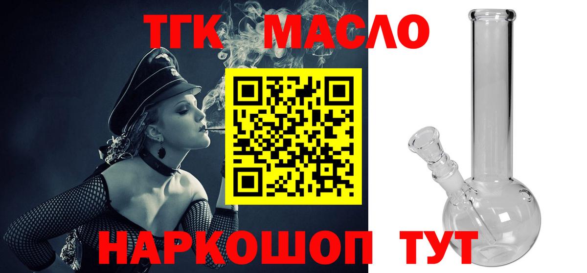 Дистиллят ТГК жижа  Вход с VPN  как найти закладки  Елец 